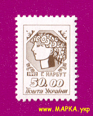 Поштові марки України 1992 марка 1-й стандарт Алегорія Молода Україна (50.00)