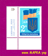 Почтовые марки Украины 1992 марка Герб и Флаг Украины УГОЛ НАДПИСЬ АНГЛ