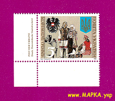 Поштові марки України 1992 марка Українська діаспора в Австрії КУТ З НАПИСОМ УКР