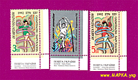 Почтовые марки Украины 1992 марки Олимпиада в Барселоне-92 СЕРИЯ УГОЛ НАДПИСЬ УКР