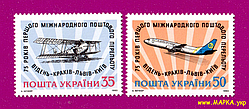 Поштові марки України 1993 марки 75 років першого перельоту Відень-Краків-Львів-Київ СЕРІЯ