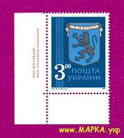 Поштові марки України 1993 марка Давні герби земель України. Львівщина КУТ З НАПИСОМ НіМ