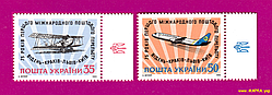 Поштові марки України 1993 марки 75 років першого перельоту Відень-Краків-Львів-Київ СЕРІЯ Герб на полі