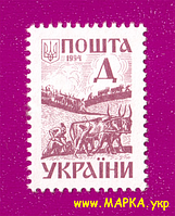 Почтовые марки Украины 1994 N58 марка 3-й Стандарт ЛИТЕРА Д