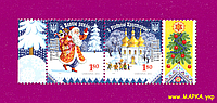 Почтовые марки Украины 2011 сцепка Новый год и Рождество С КУПОНОМ