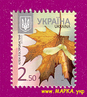 Поштові марки України 2012 марка 8-й стандарт Клен гостролистий (2,50)