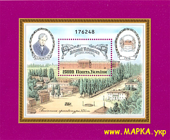 Поштові марки України 1994 блок Київський університет ім. Тараса Шевченка