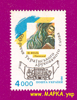 Почтовые марки Украины 1994 N70 марка Печатное слово