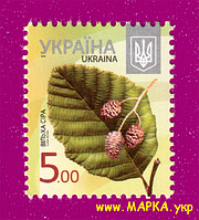 Поштові марки України 2012 марка 8-й стандарт Вільха сіра (5,00)