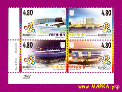 Поштові марки України 2012 зчіпка Футбольні арени УЄФА ЄВРО 2012