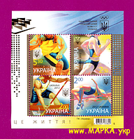 Почтовые марки Украины 2012 N1217-1220 сцепка Спорт-это жизнь. Олимпиада в Лондоне