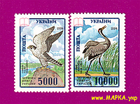Почтовые марки Украины 1995 N79-80 марки Красная Книга Птицы СЕРИЯ