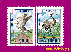 Поштові марки України 1995 марки Червона книга України. Птахи. СЕРІЯ