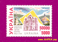 Почтовые марки Украины 1995 N89 марка Филвыставка во Львове