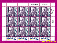 Почтовые марки Украины 2021 лист Шмуэль Йосеф Агнон ИЗРАИЛЬСКИЙ ВЫПУСК