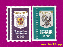 Поштові марки України 1995 марки Герби міст України СЕРІЯ