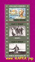 Почтовые марки Украины 1996 N105 марка Александр Довженко режиссер С КУПОНАМИ