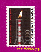 Почтовые марки Украины 1996 N108 марка Чернобыльская катастрофа