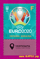 Почтовые марки Украины 2021 марка Кубок УЕФА футбол ПОЛЕ С НАДПИСЬЮ