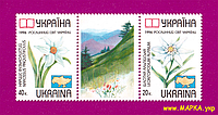 Почтовые марки Украины 1996 N126-127 сцепка Красная книга Растения Флора