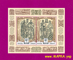 Поштові марки України 1997 блок історія України. Легендарні Київські князі