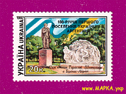 Поштові марки України 1997 марка 100-річчя першого поселення українців в Аргентині