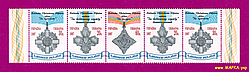 Поштові марки України 1997 зчіпка Нагороди України