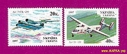 Поштові марки України 1997 марки Літакобудування в Україні. СЕРІЯ