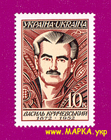 Поштові марки України 1997 марка 125 років від дня народження художника Василя Кричевського