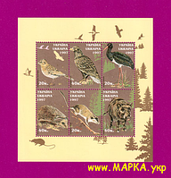 Поштові марки України 1997 аркуш Тваринний світ України