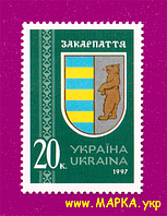 Поштові марки України 1997 марка Давні герби земель України. Закарпаття