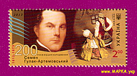 Почтовые марки Украины 2013 N1275 марка Семен Гулак-Артемовский актер