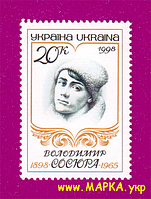 Поштові марки України 1998 марка 100 років від дня народження поета Володимира Сосюри