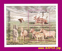 Почтовые марки Украины 1998 N195-196 (b9) блок Заповедник Аскания-Нова Фауна