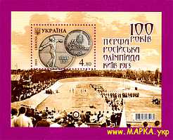 Поштові марки України 2013 блок Перша Російська Олімпіада. Київ 1913