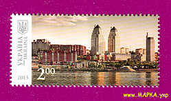 Поштові марки України 2013 марка Краса і велич України. Дніпропетровськ