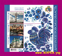 Поштові марки України 2013 блок Краса і велич України. Дніпропетровська область