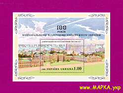 Поштові марки України 1998 блок 100 років КПі (Київський політехнічний інститут)