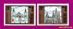 Поштові марки України 1998 марки Спасо-Преображенський і Покровський собори СЕРІЯ