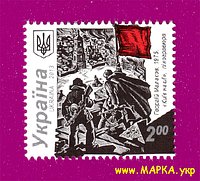 Почтовые марки Украины 2013 N1324 марка 70 лет освобождения Киева от фашистов