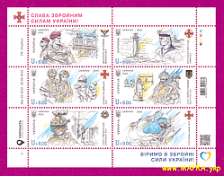 Поштові марки України 2022 аркуш Слава Збройним Силам України