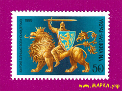 Поштові марки України 1999 марка 800 років Галицько-Волинській державі