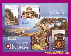 Поштові марки України 2013 блок Краса і велич України. Автономна республіка Крим