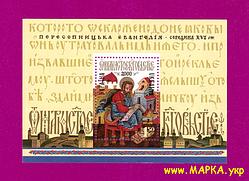 Поштові марки України 2000 блок Пересопницька Євангелія