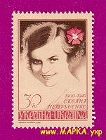 Поштові марки України 2000 марка 100 років від дня народження співачки Оксани Петрусенко