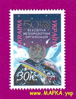 Почтовые марки Украины 2000 N309 марка Метеорологической организации 50 лет