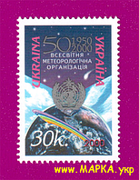 Поштові марки України 2000 марка 50 років Всесвітній метеорологічній організації