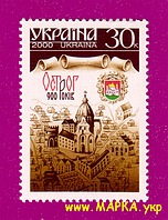 Поштові марки України 2000 марка Острог. 900 років