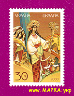 Поштові марки України 2000 марка Народні свята та обряди. Обжинки