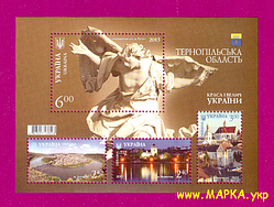 Поштові марки України 2015 блок Краса і велич України. Тернопільска область